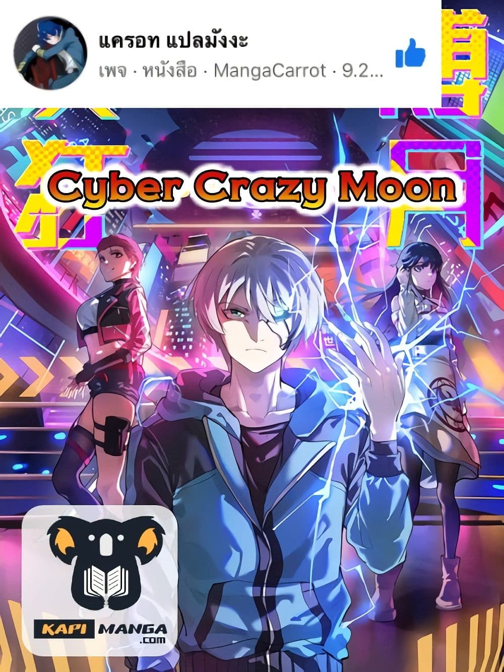 Cyber Crazy Moon 0 (1)